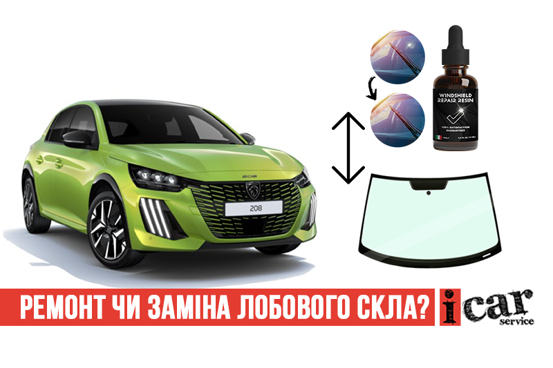 Ремонт чи заміна лобового скла: що обрати?